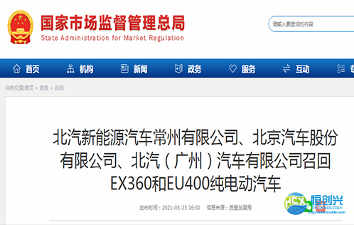 北汽召回超3萬輛！電池廠“負(fù)全責(zé)”！或賠償5000萬元！