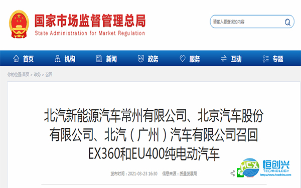 北汽召回超3萬(wàn)輛！電池廠“負(fù)全責(zé)”！或賠償5000萬(wàn)元！